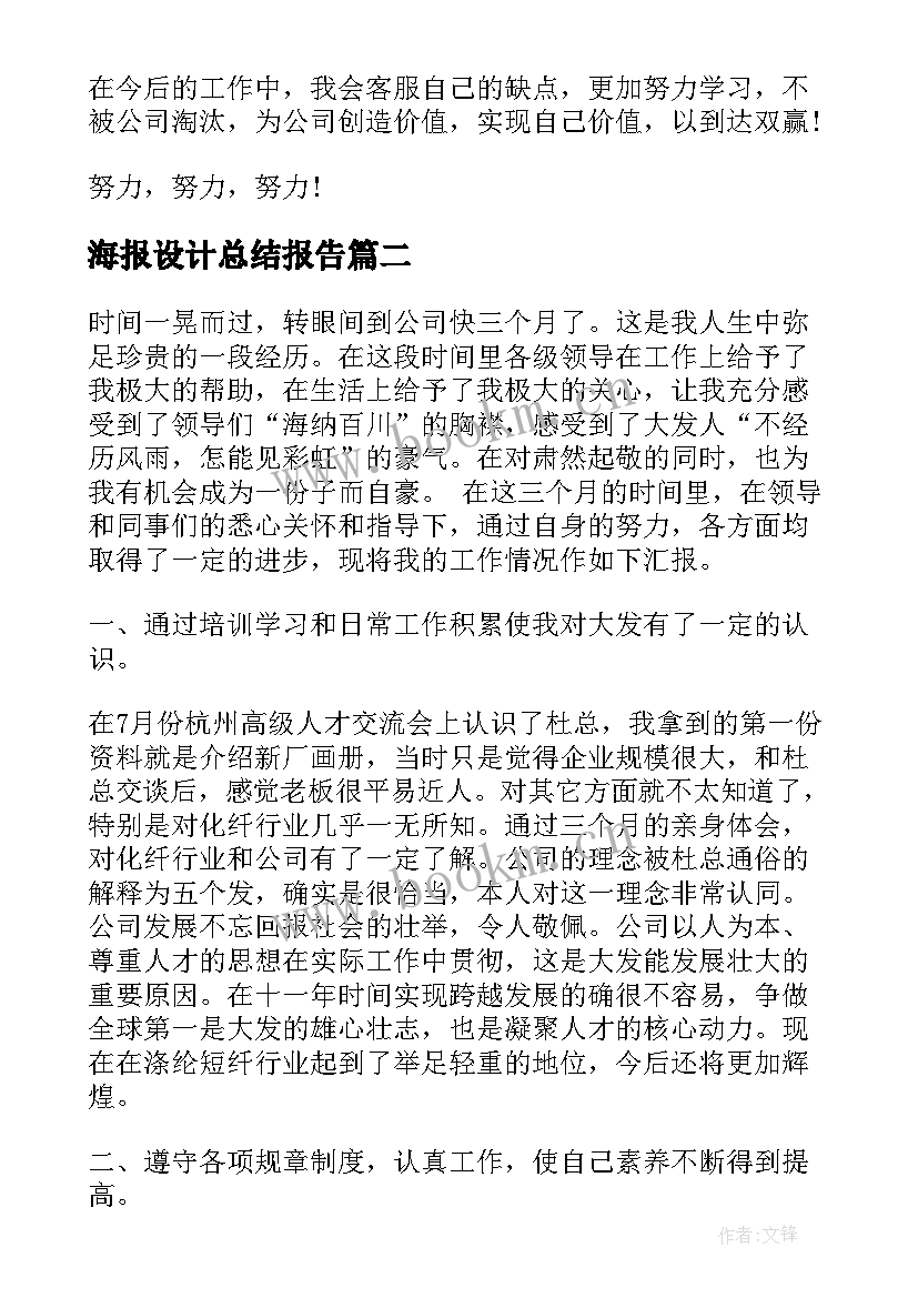 2023年海报设计总结报告(通用10篇)