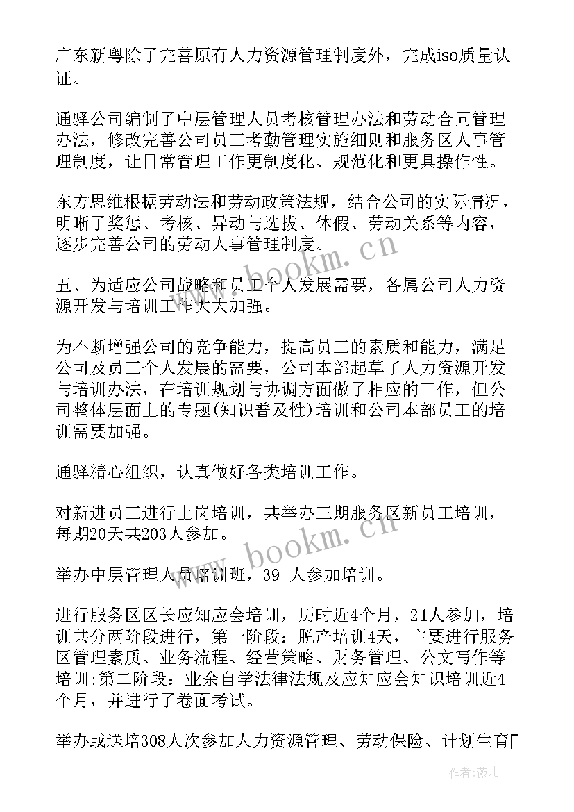 最新卫生院个人年终工作总结 hr年度工作总结年度工作总结(通用5篇)