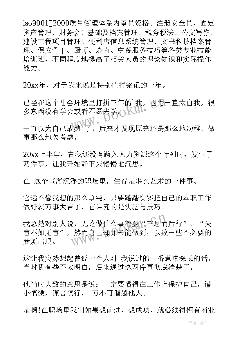 最新卫生院个人年终工作总结 hr年度工作总结年度工作总结(通用5篇)