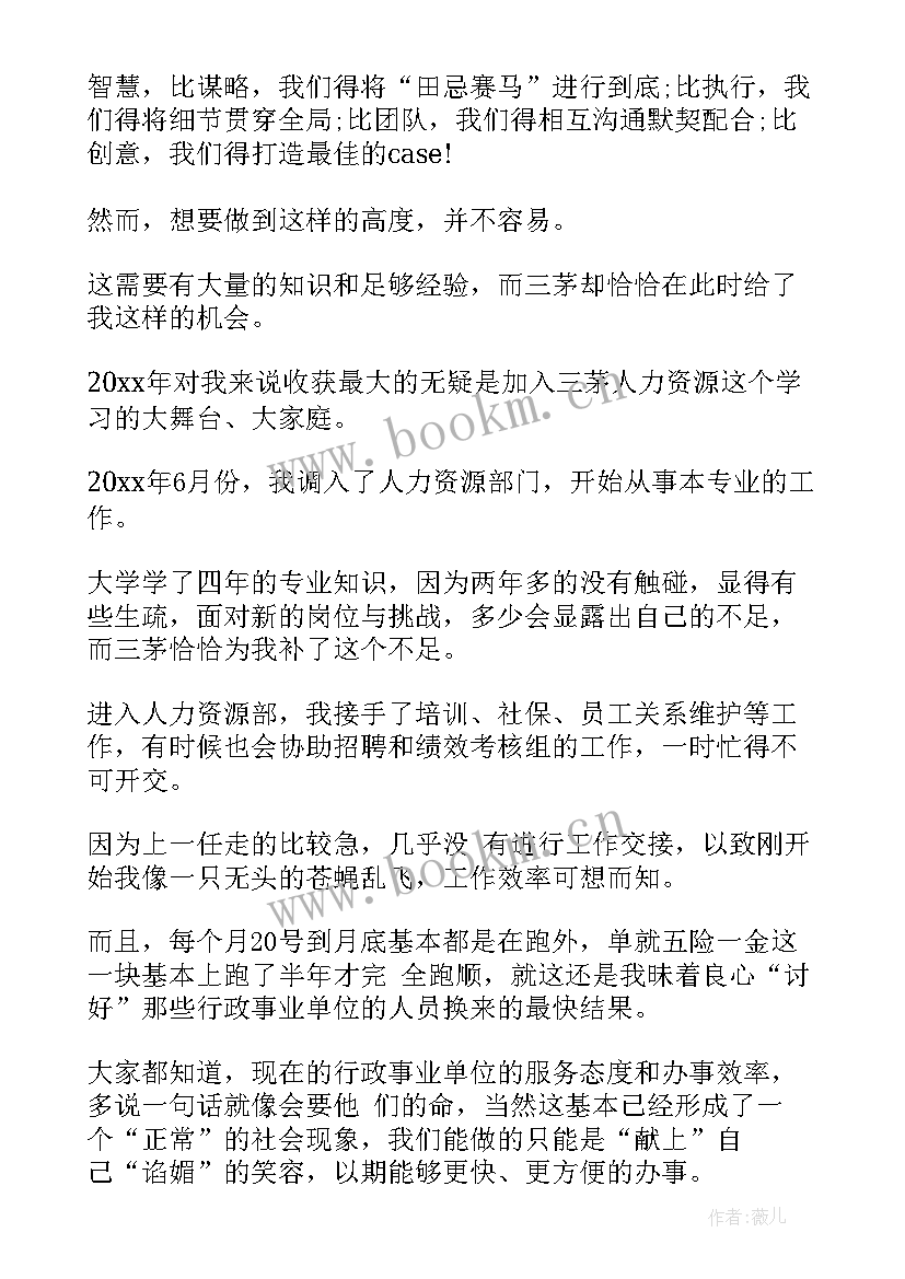 最新卫生院个人年终工作总结 hr年度工作总结年度工作总结(通用5篇)