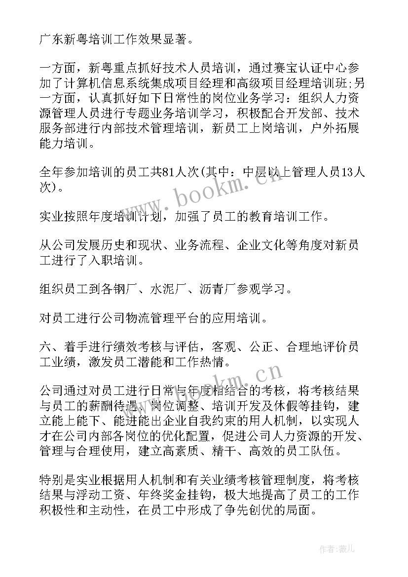 最新卫生院个人年终工作总结 hr年度工作总结年度工作总结(通用5篇)