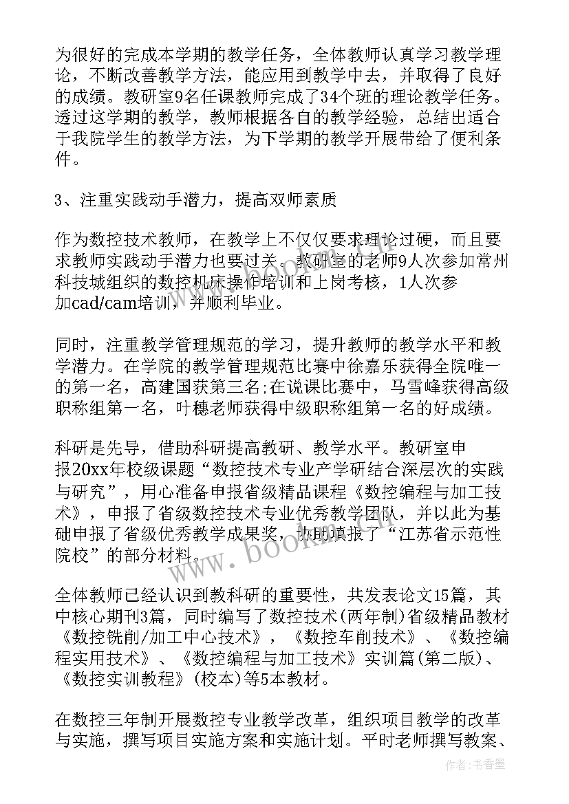 最新会计教研组工作总结 教研室工作总结(大全10篇)