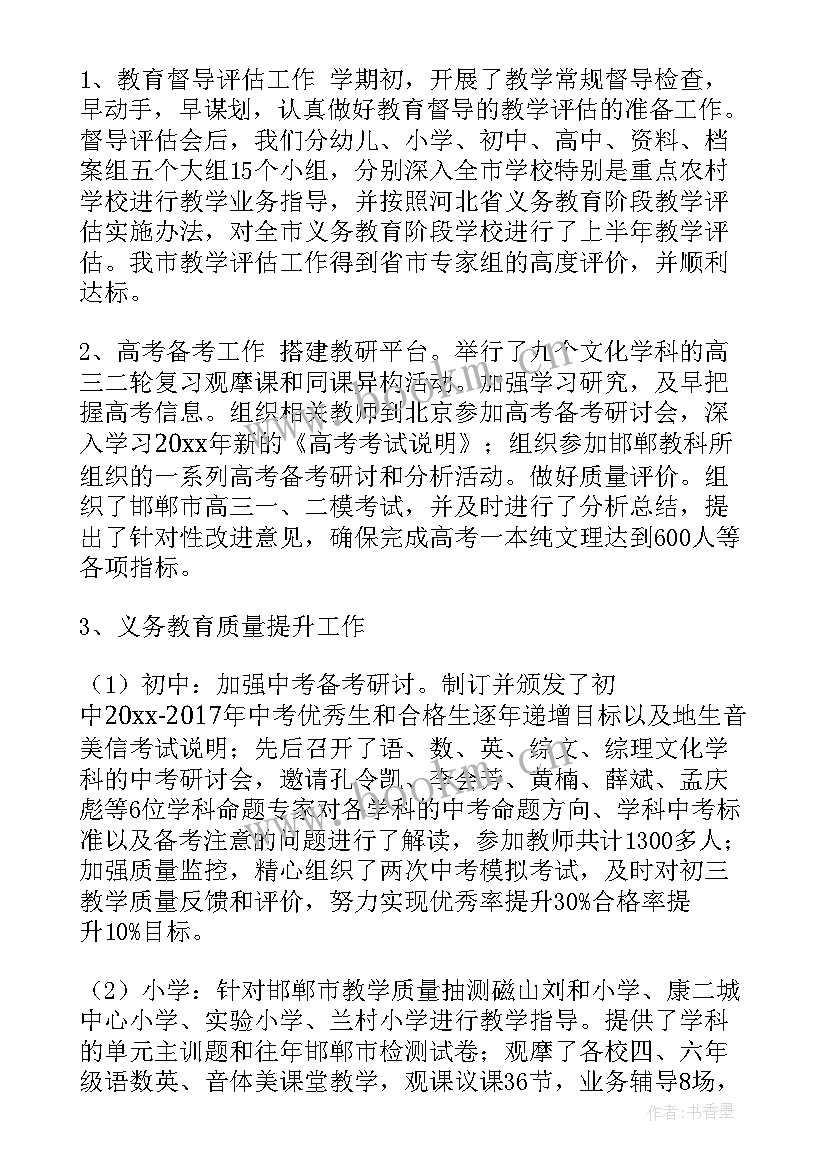 最新会计教研组工作总结 教研室工作总结(大全10篇)