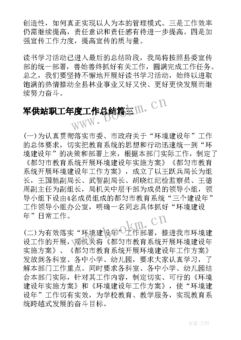 2023年军供站职工年度工作总结(优秀9篇)