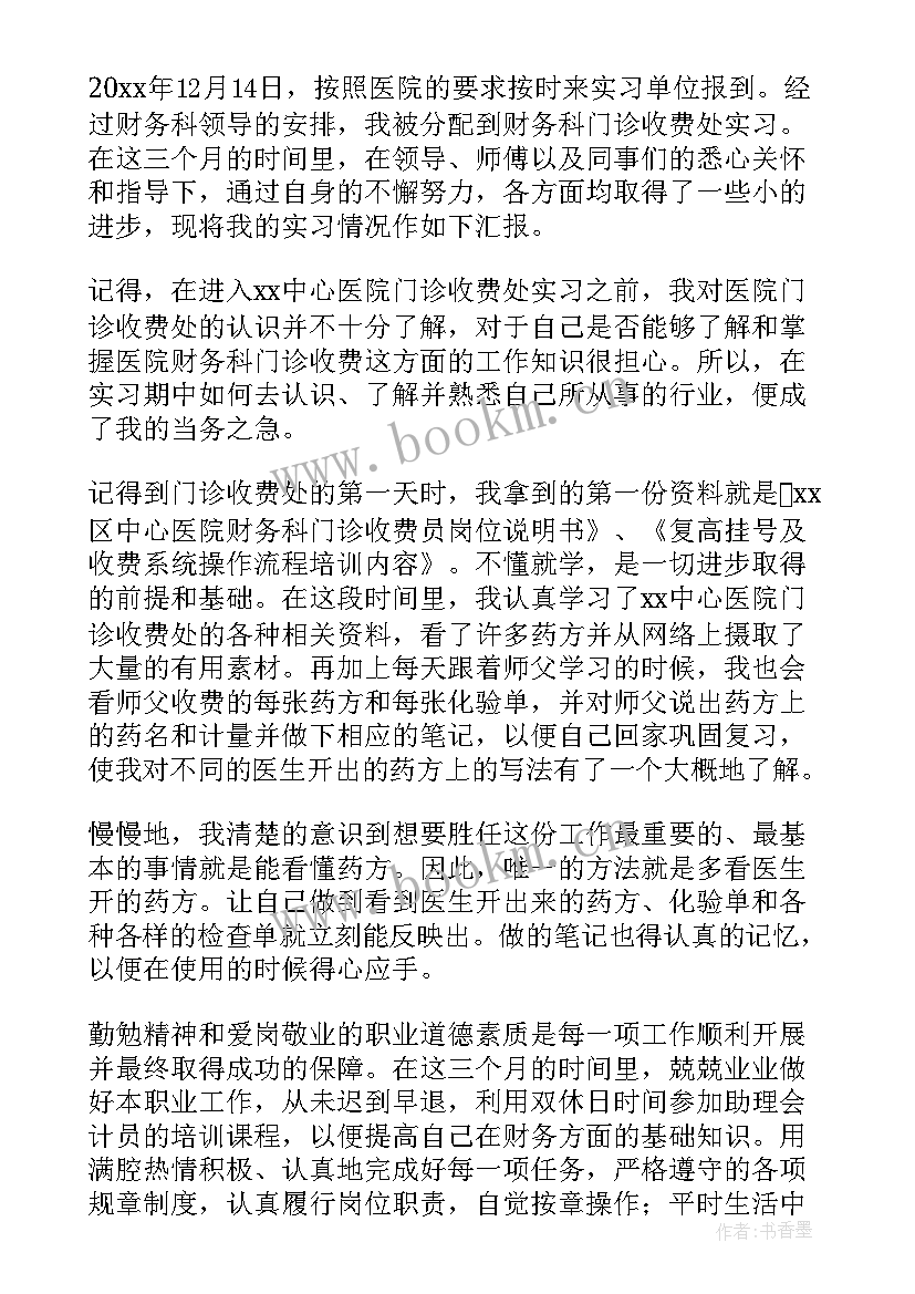 最新收费员个人总结 收费员个人工作总结(汇总5篇)