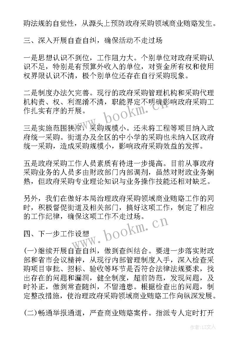 采购部门季度总结报告 第一季度物资采购工作总结(优质7篇)