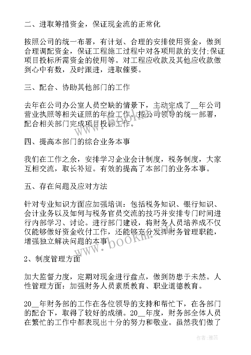 2023年学校财务工作汇报 财务部工作总结报告(优质6篇)