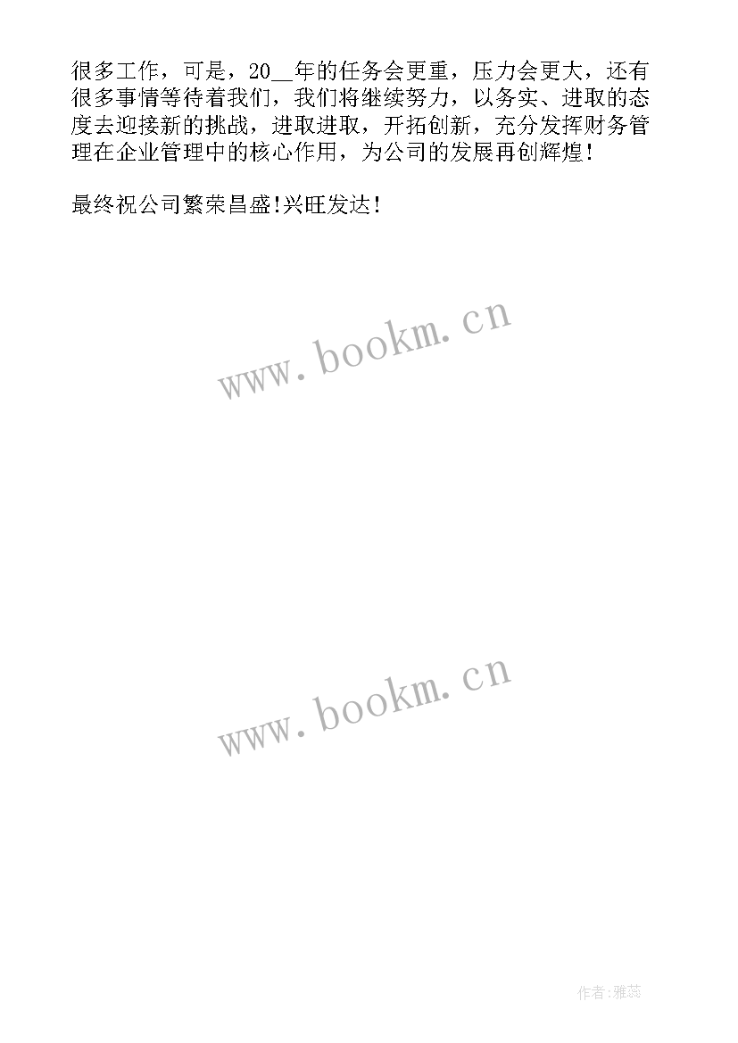 2023年学校财务工作汇报 财务部工作总结报告(优质6篇)