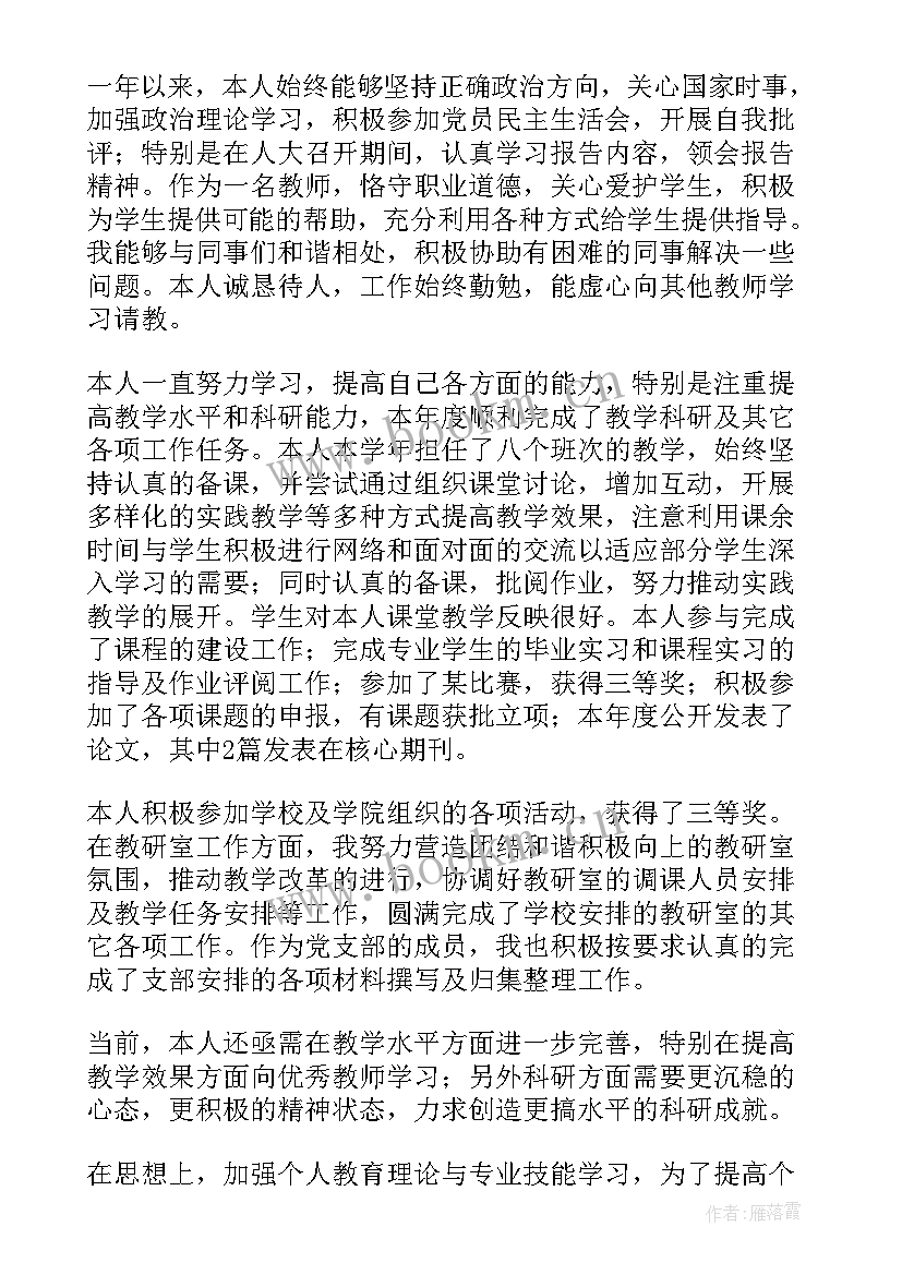 最新高校教师年度工作总结个人(模板8篇)