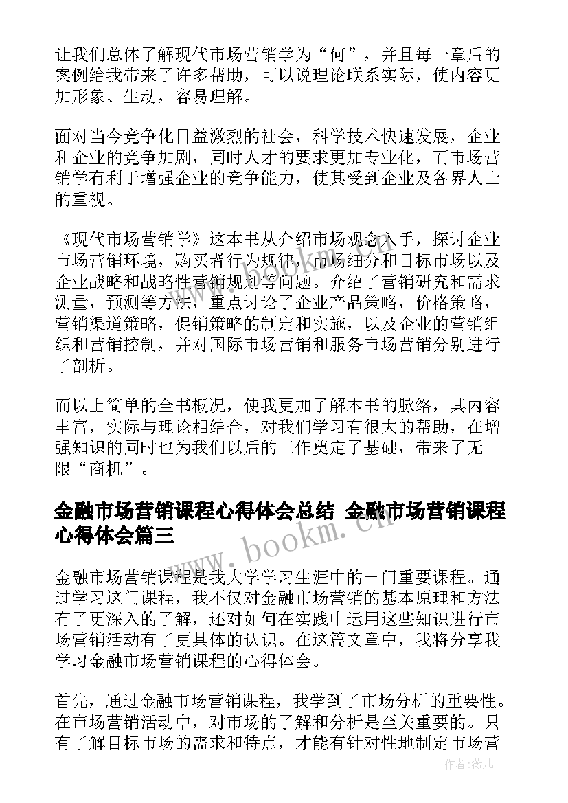 2023年金融市场营销课程心得体会总结 金融市场营销课程心得体会(精选5篇)