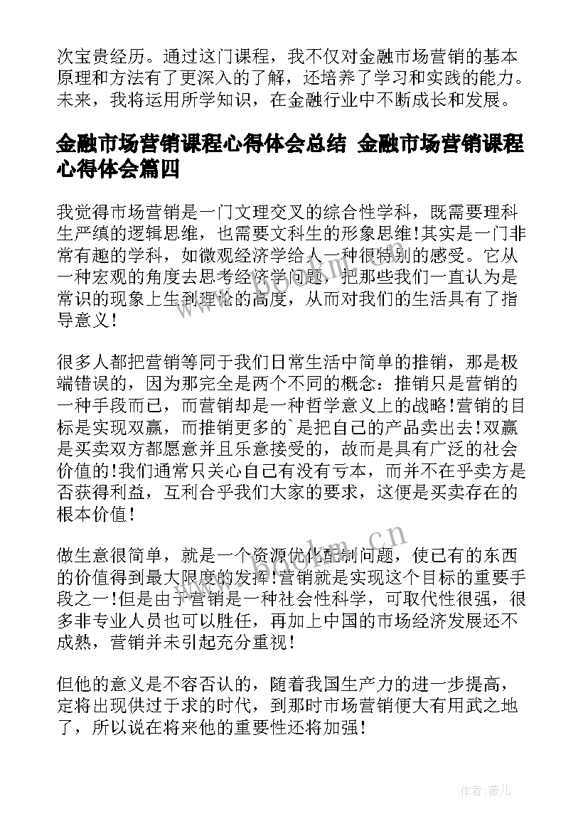 2023年金融市场营销课程心得体会总结 金融市场营销课程心得体会(精选5篇)