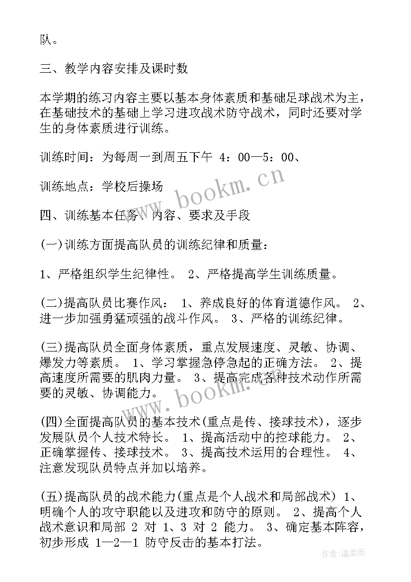 2023年足球运动员工作总结(实用10篇)