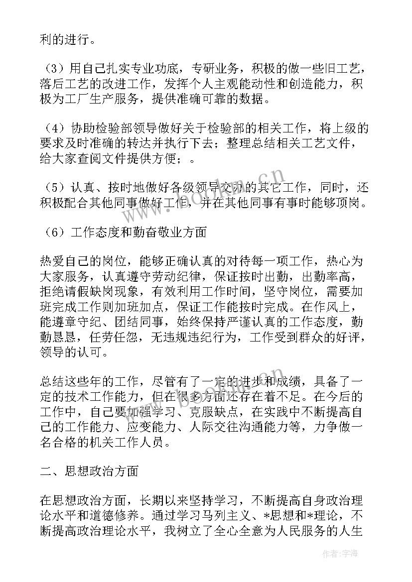 2023年接警员思想和工作总结 政治思想个人工作总结政治思想工作总结(模板6篇)