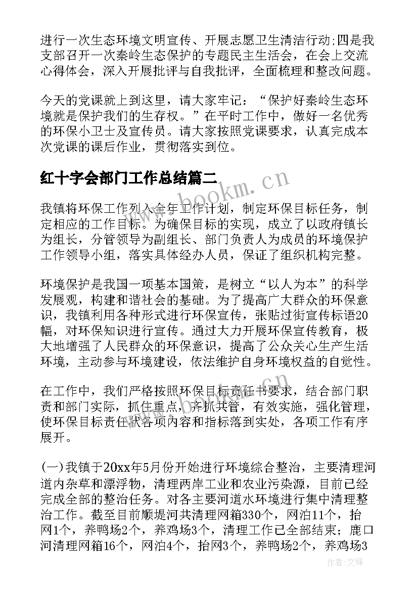 红十字会部门工作总结(模板5篇)