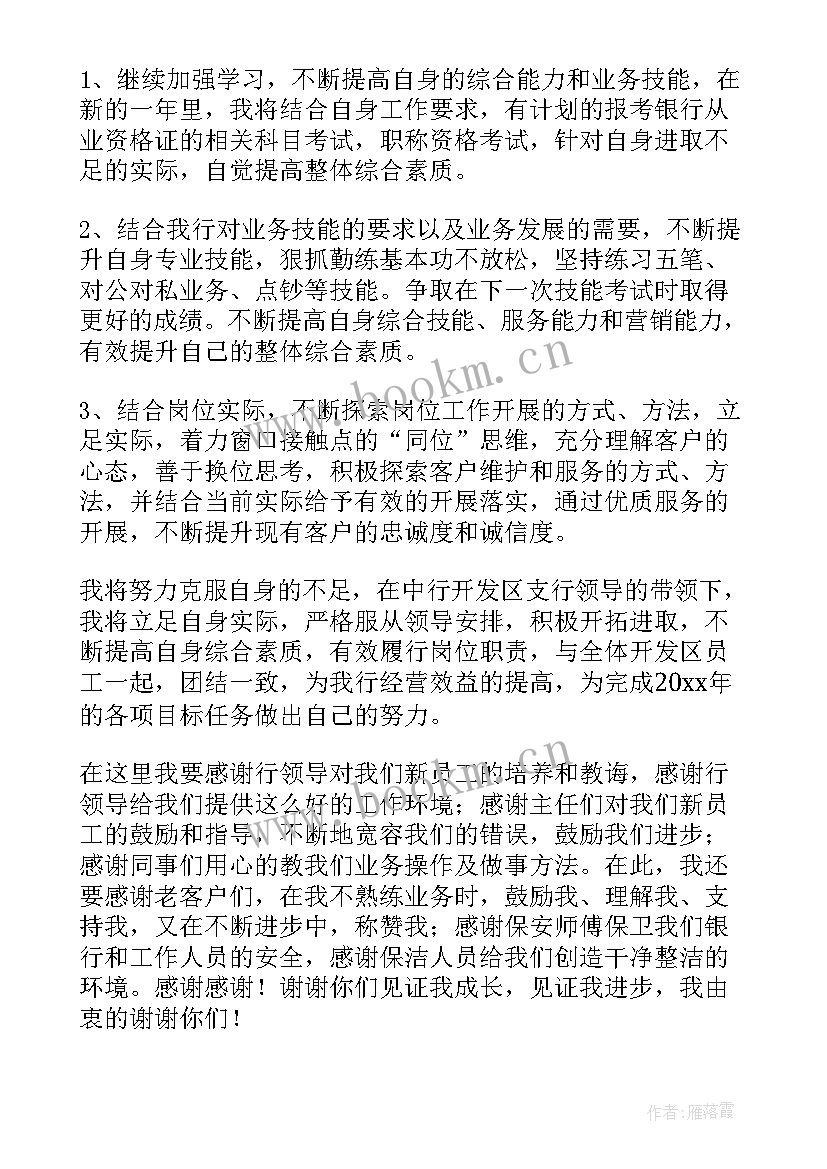 2023年银行运营条线年终工作总结报告 银行年终工作总结(大全6篇)