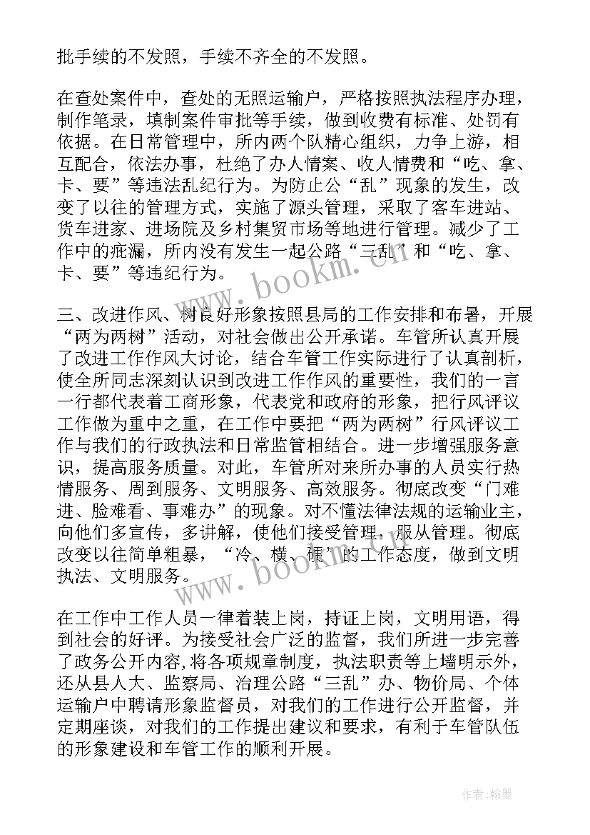 交警车管所长工作总结 车管所人员的年终工作总结(优秀5篇)