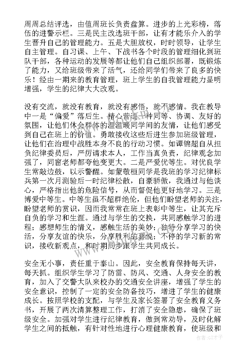 班主任网课计划(汇总5篇)