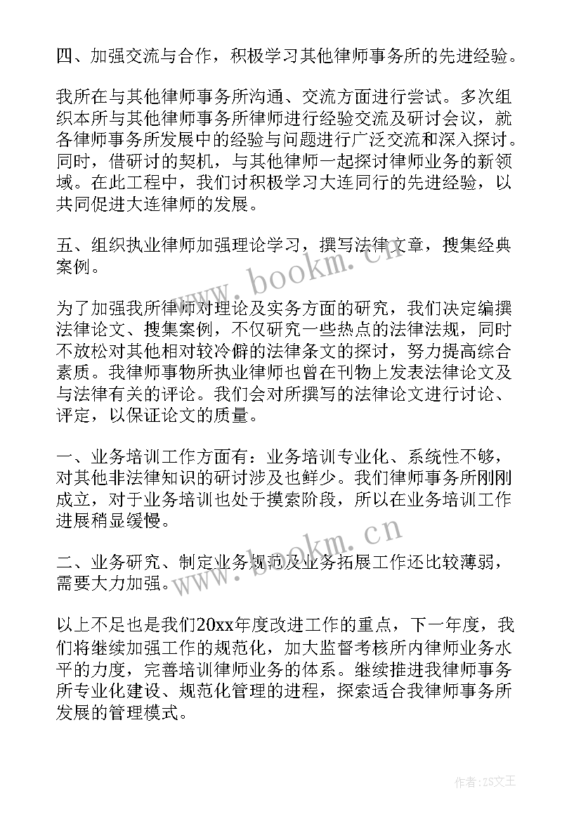 最新律师协会工作报告(优秀7篇)