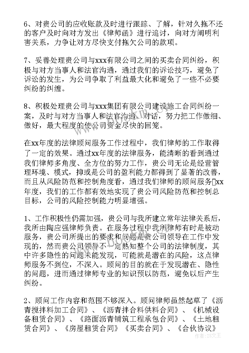 最新律师协会工作报告(优秀7篇)