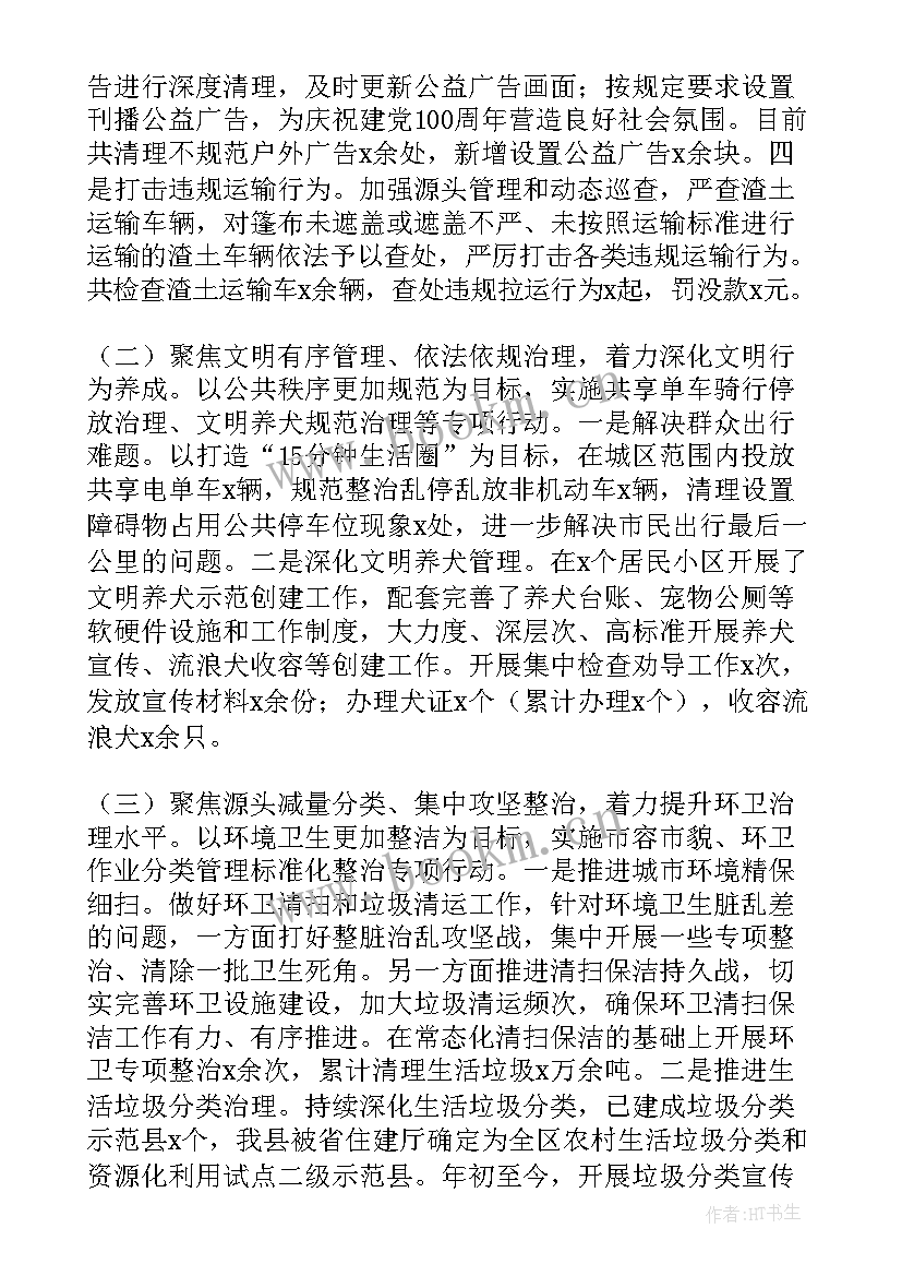 2023年综合执法局工作思路 综合执法局年上半年创城工作总结(优质5篇)