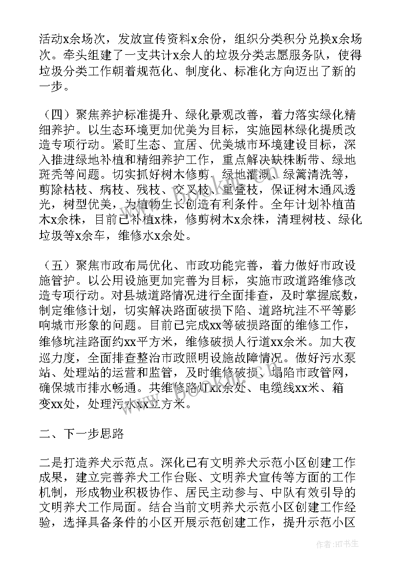 2023年综合执法局工作思路 综合执法局年上半年创城工作总结(优质5篇)