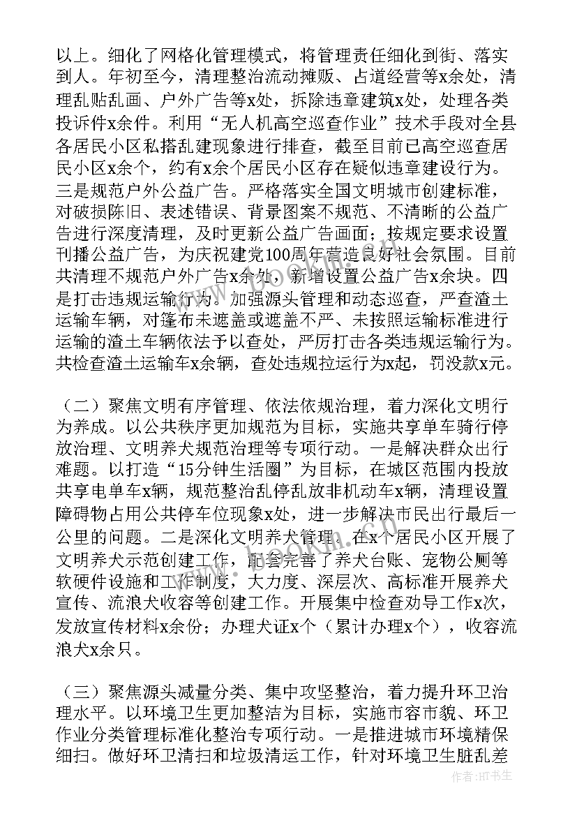 2023年综合执法局工作思路 综合执法局年上半年创城工作总结(优质5篇)