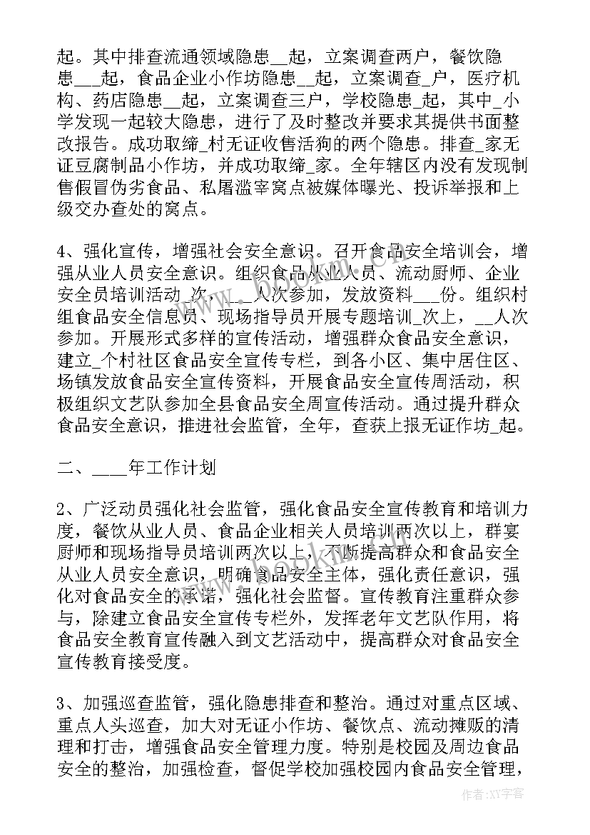 农村食品安全督导工作总结汇报(大全5篇)