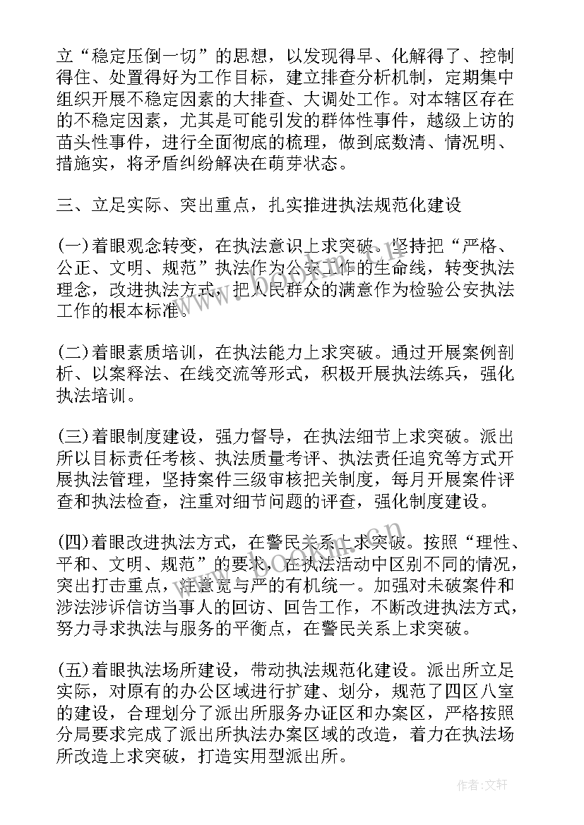 派出所工作总结发言稿 派出所工作总结(大全5篇)