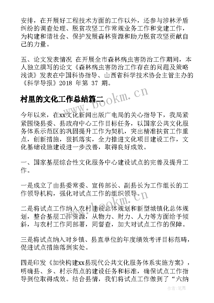 2023年村里的文化工作总结(优秀10篇)