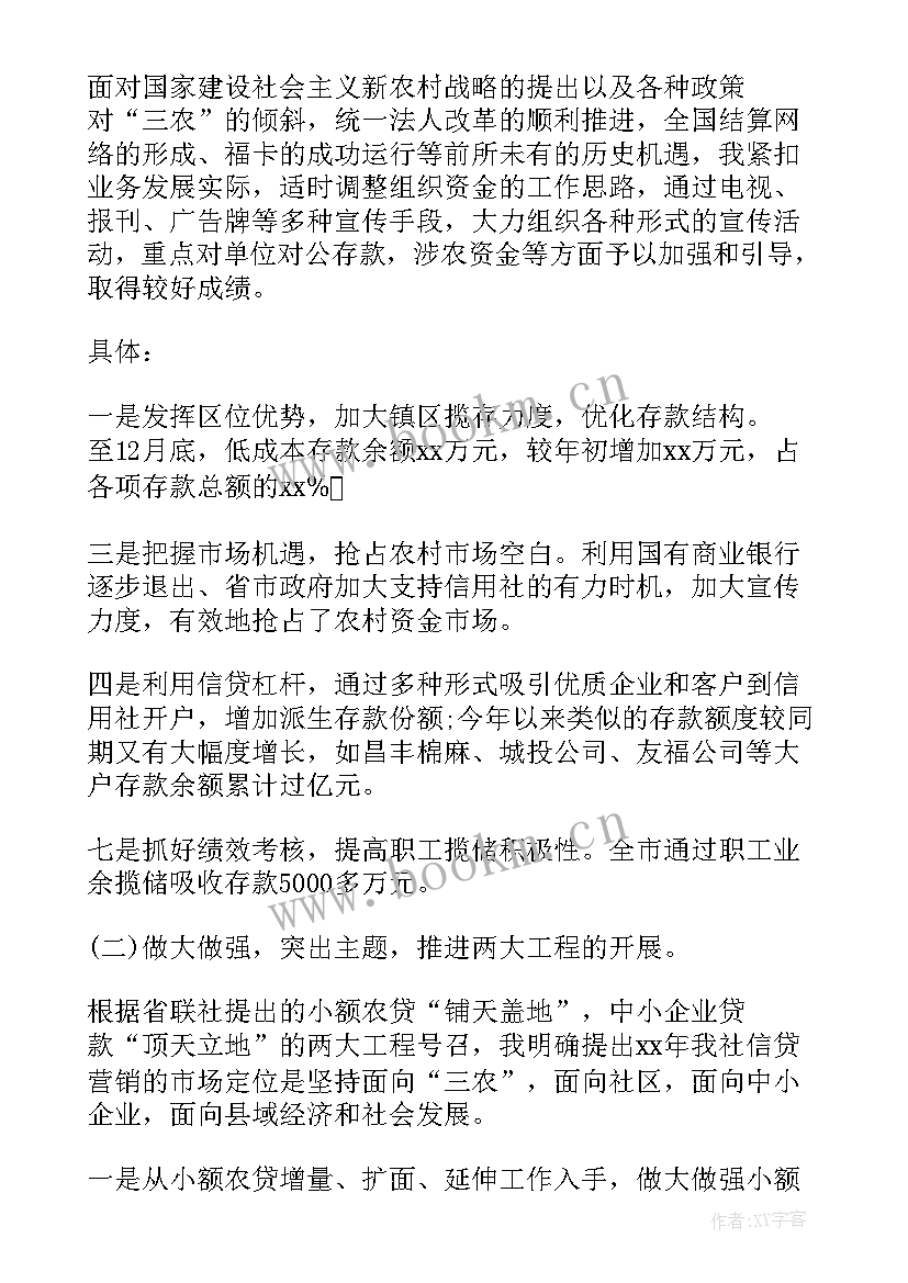 2023年信用社主任合规工作总结 基层信用社主任工作总结字(大全5篇)