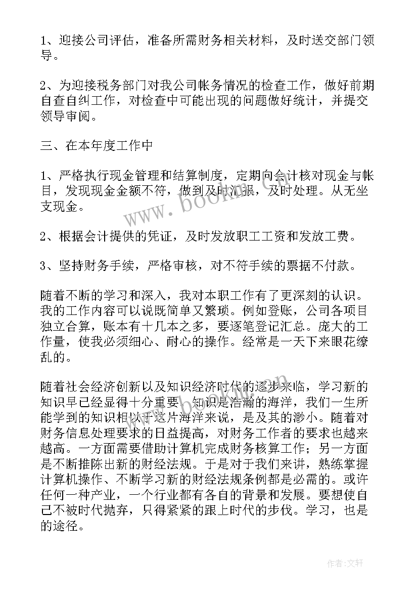 最新出纳人员工作总结医保局(汇总9篇)