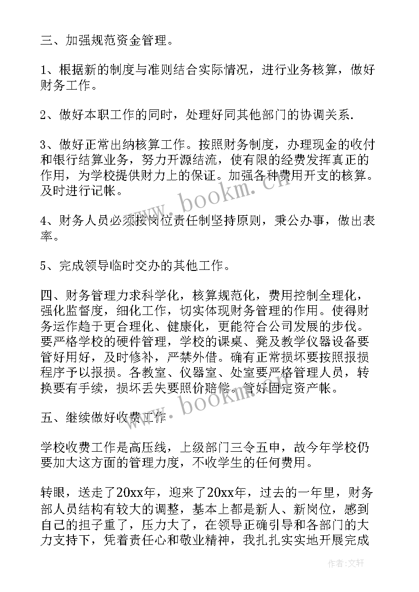 最新出纳人员工作总结医保局(汇总9篇)