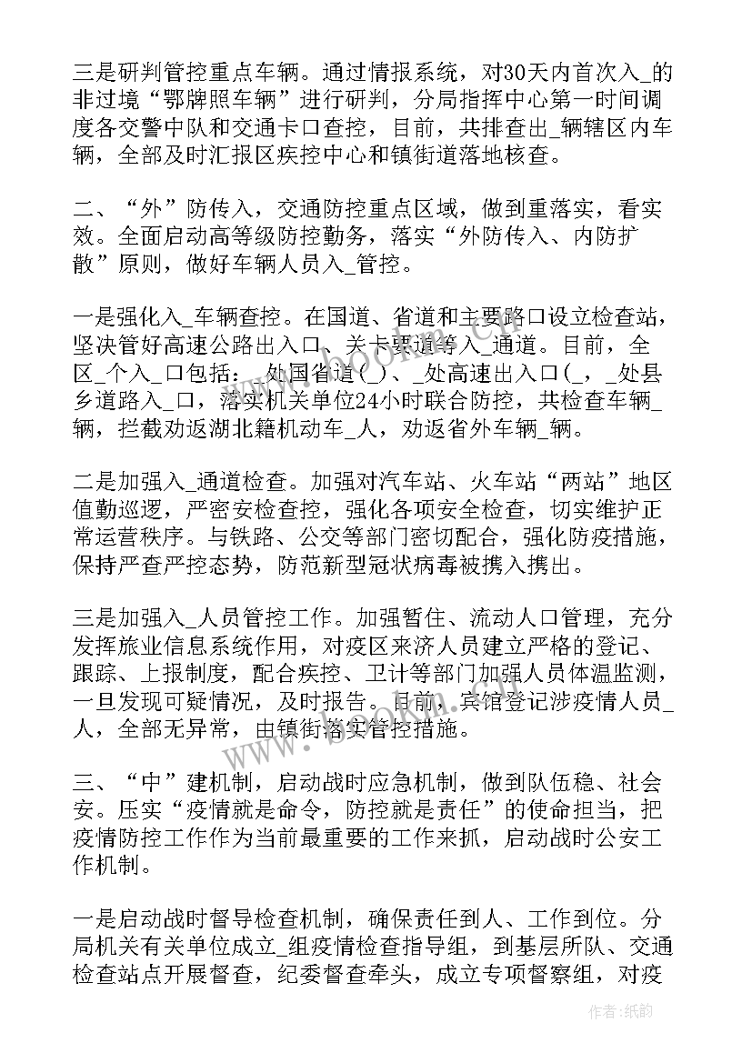 最新疫情防控流调溯源应急预案(精选6篇)