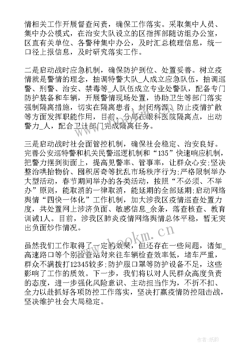 最新疫情防控流调溯源应急预案(精选6篇)