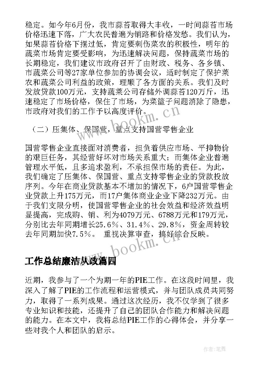 2023年工作总结廉洁从政(实用10篇)