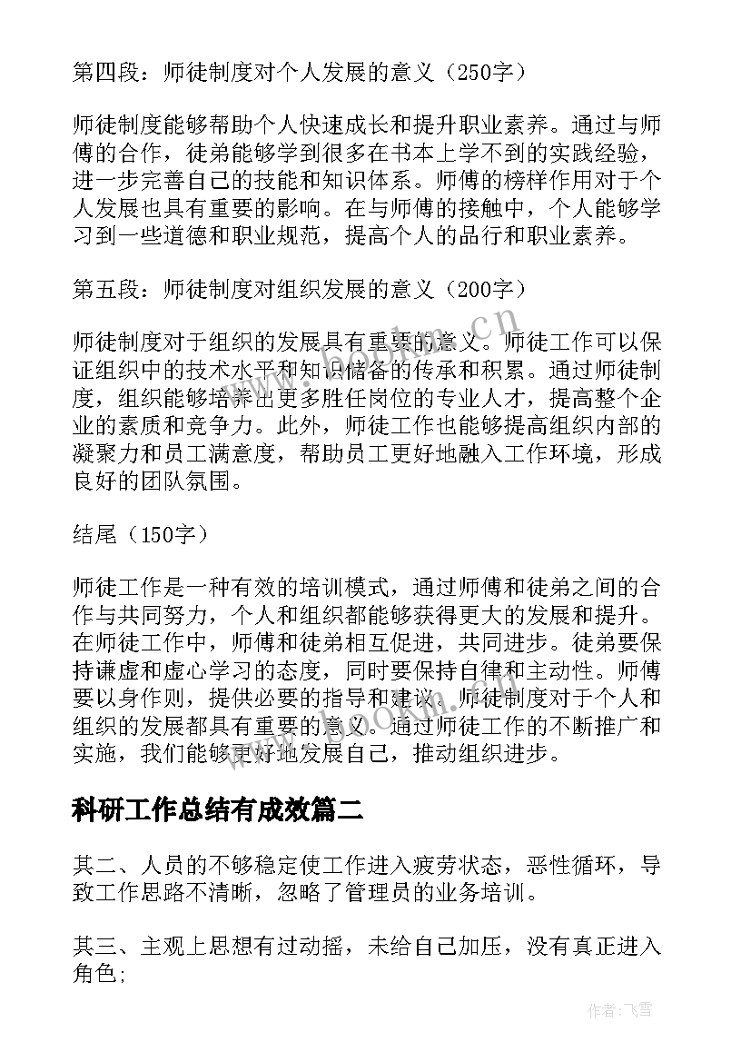 科研工作总结有成效(模板6篇)