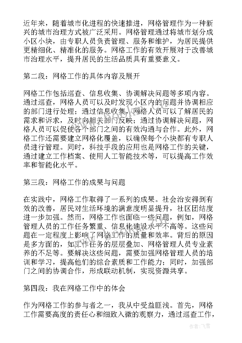 科研工作总结有成效(模板6篇)