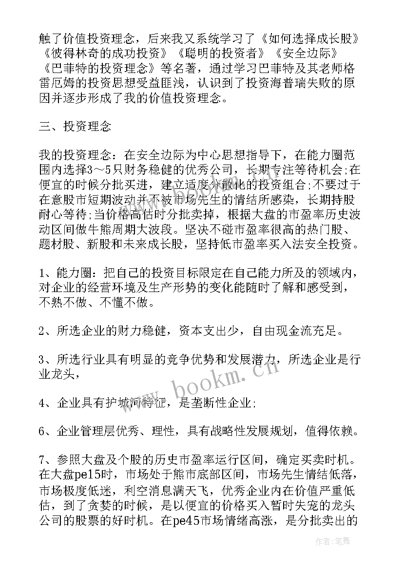 2023年投资工作的个人总结(实用6篇)