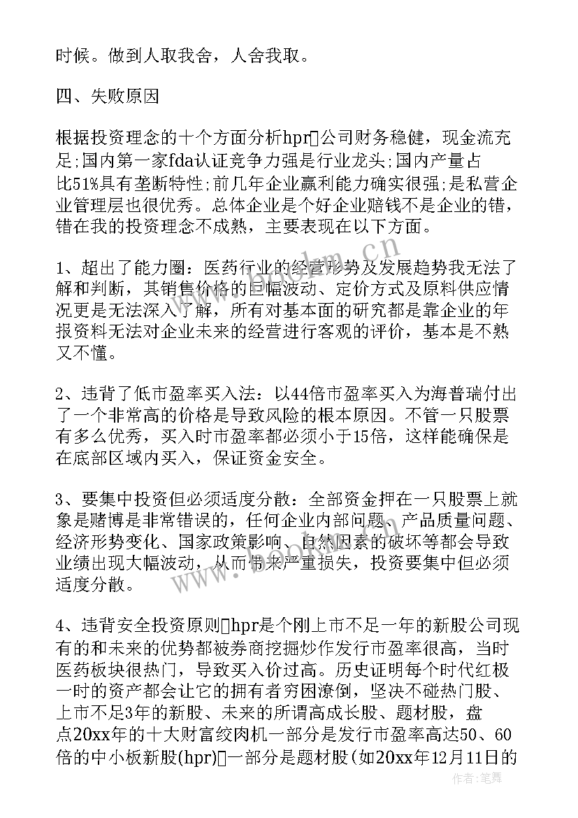 2023年投资工作的个人总结(实用6篇)