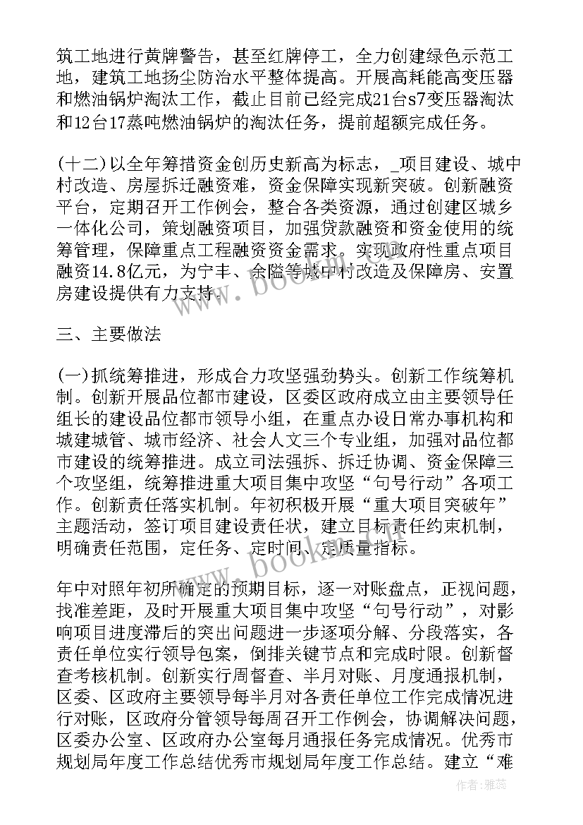 2023年城乡规划工作情况汇报(通用5篇)