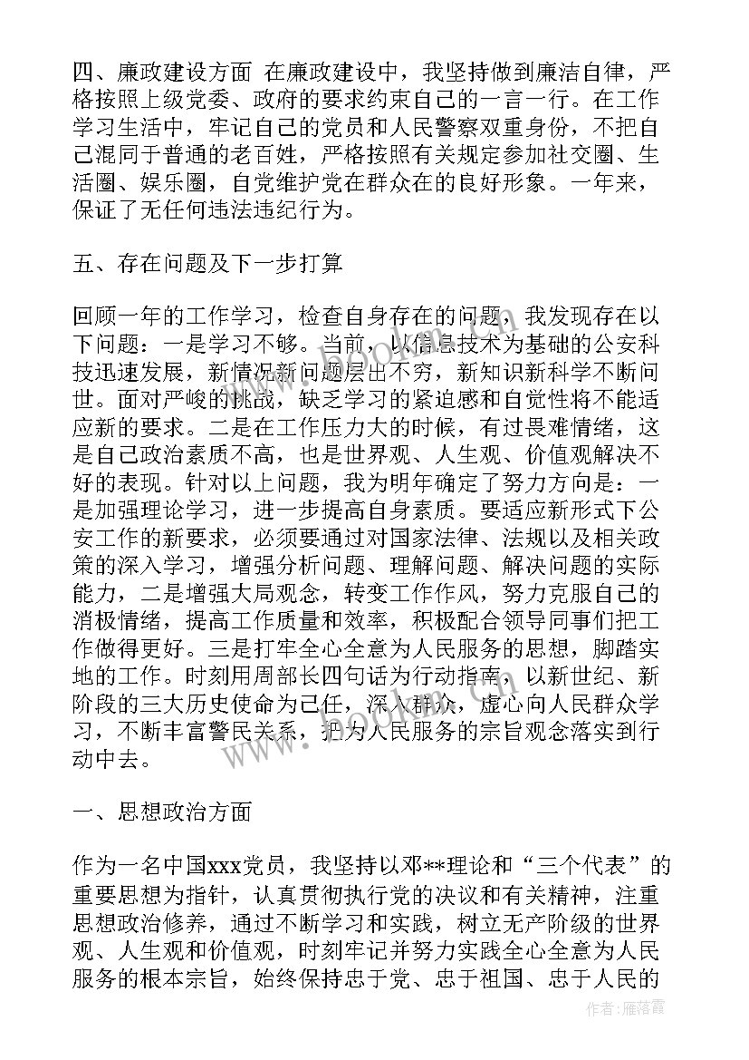 社区警务工作总结 社区警务室工作总结(大全7篇)