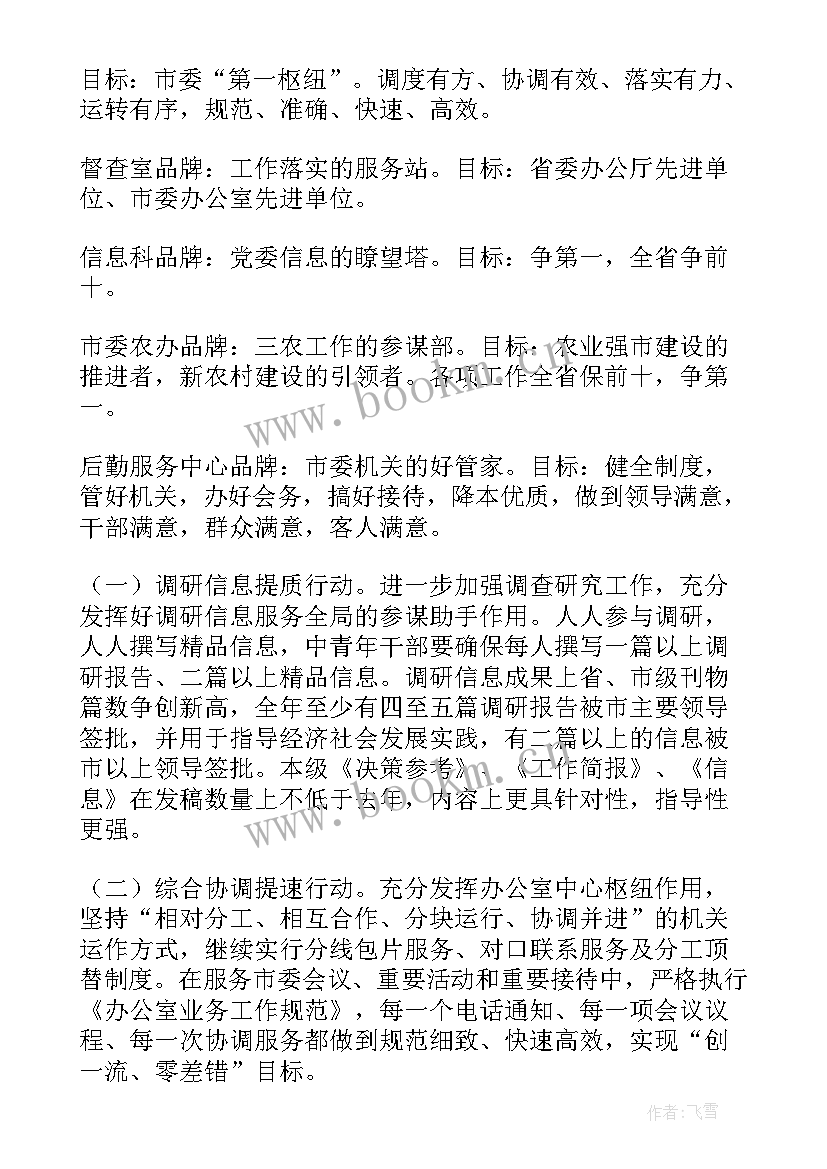 最新财政局办公室上半年工作总结(汇总6篇)