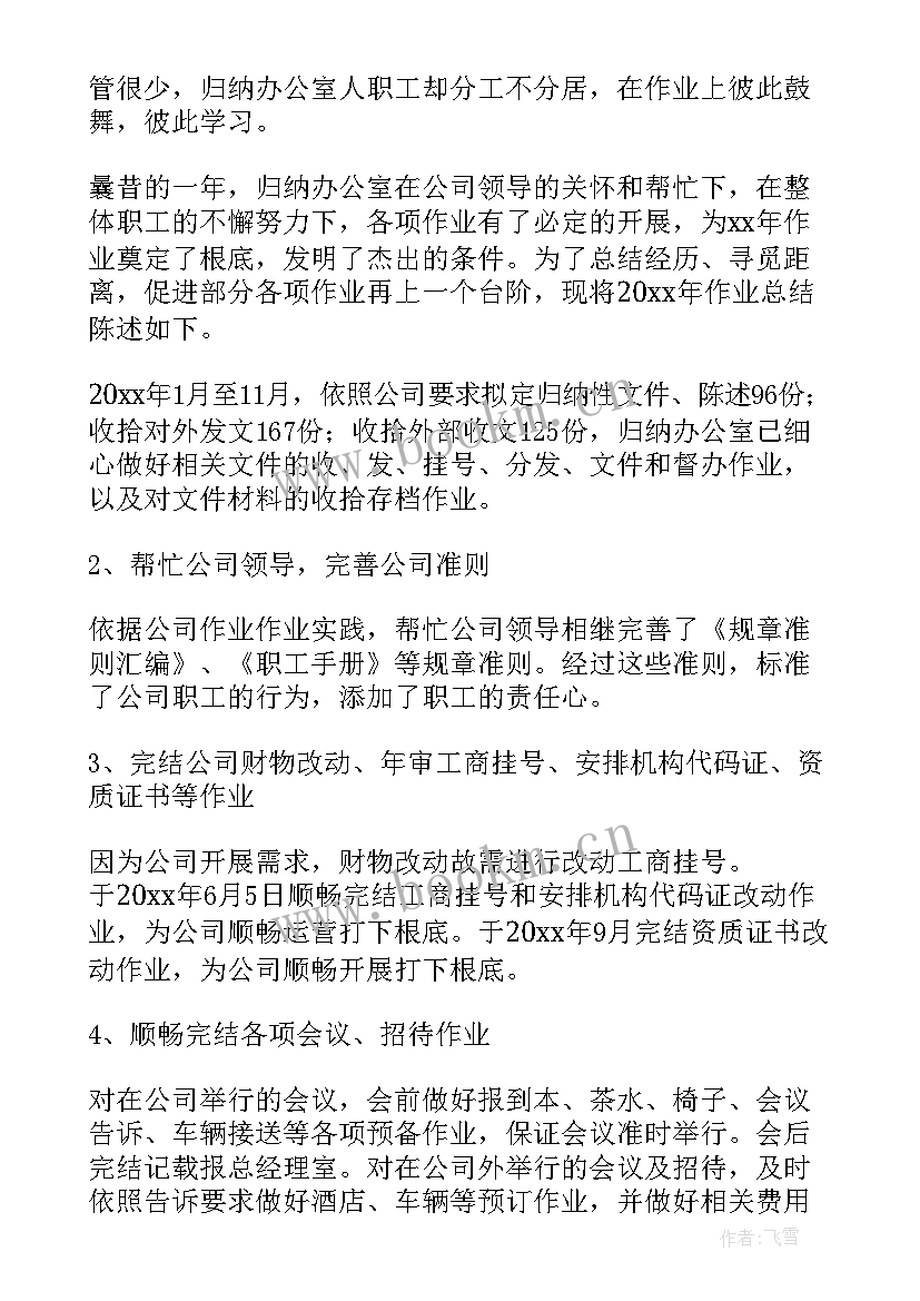 最新财政局办公室上半年工作总结(汇总6篇)