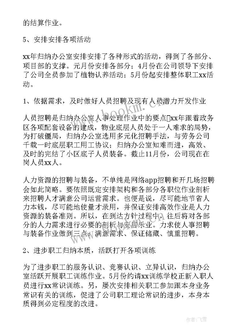 最新财政局办公室上半年工作总结(汇总6篇)