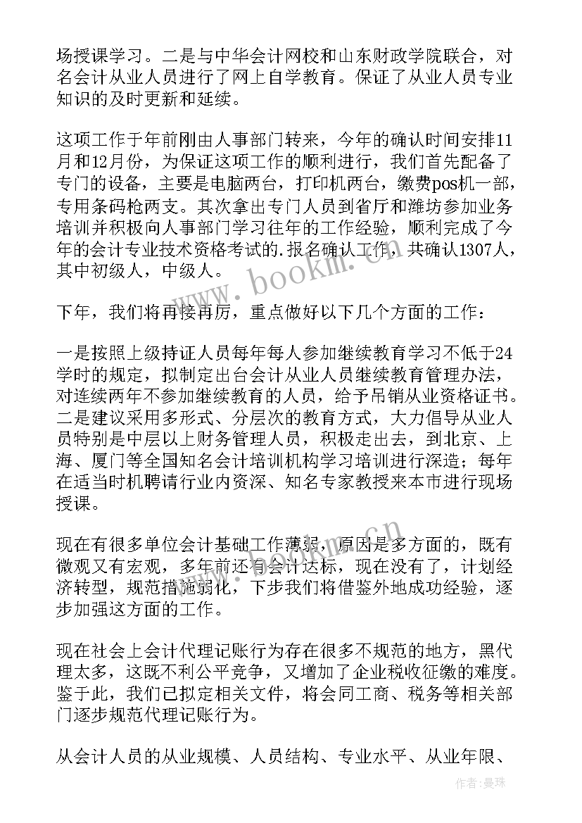 会计科会计管理工作总结(实用5篇)