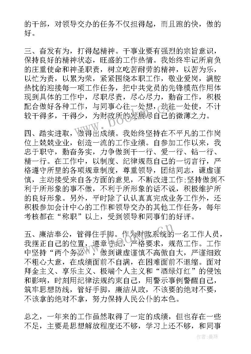 会计科会计管理工作总结(实用5篇)