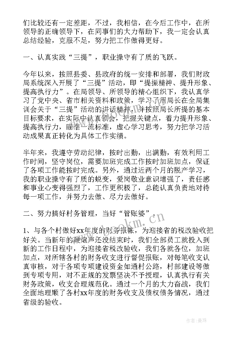 会计科会计管理工作总结(实用5篇)