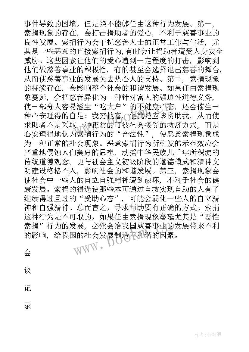 2023年巩固创卫工作总结会议记录内容 某县城市管理行政执法局年上半年意识形态工作总结意识形态会议记录(模板5篇)