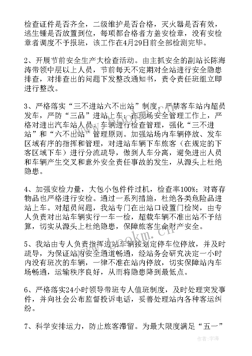 2023年汽车站抗疫工作总结 汽车站年度工作总结(优秀10篇)