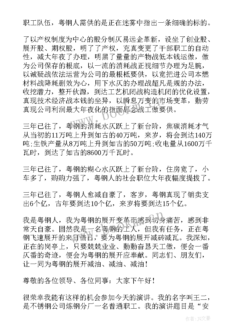 最新钢铁企业安全工作总结汇报(优质6篇)